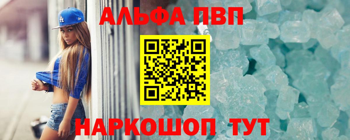 Alpha-PVP Соль Хабаровск