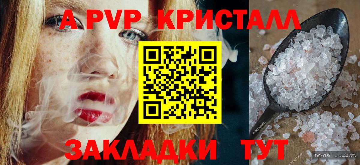 Хабаровск  Alpha-PVP Crystall  А ПВП Crystall  купить   Alpha-PVP СК  Вход с VPN 