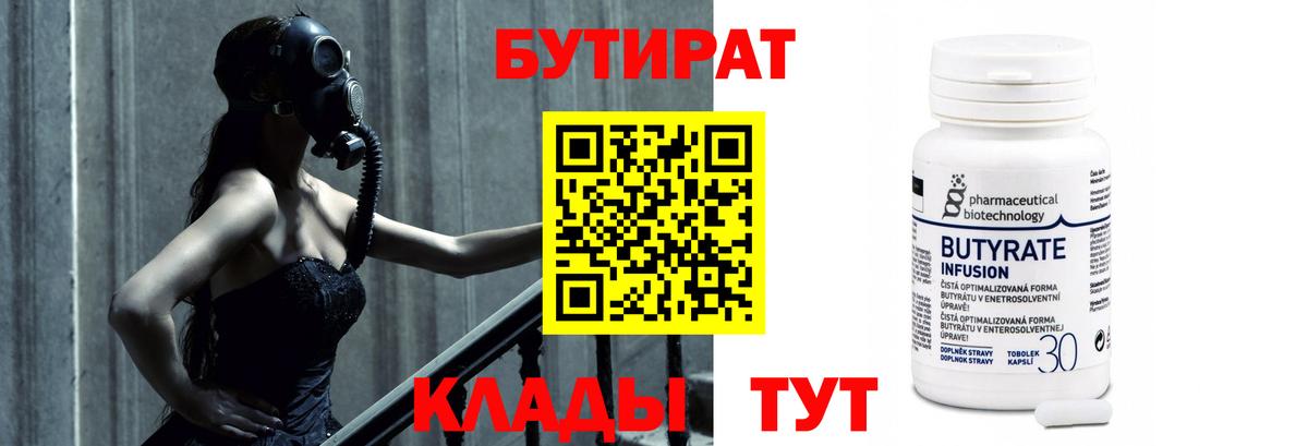 Хабаровск  Бутират BDO  Вход с VPN 