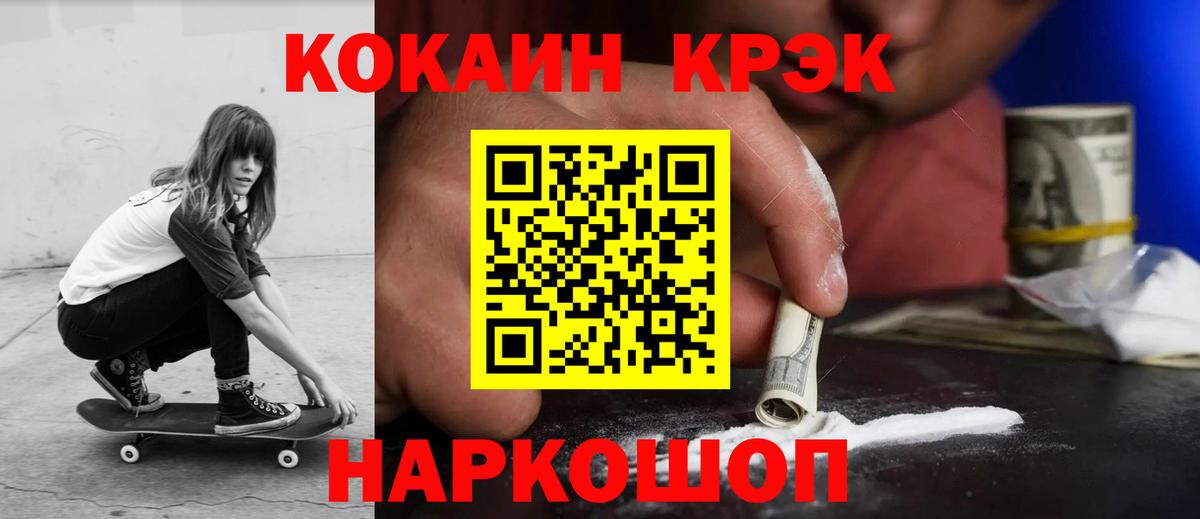 COCAIN Хабаровск