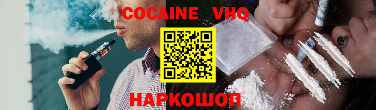 Cocaine VHQ Хабаровск