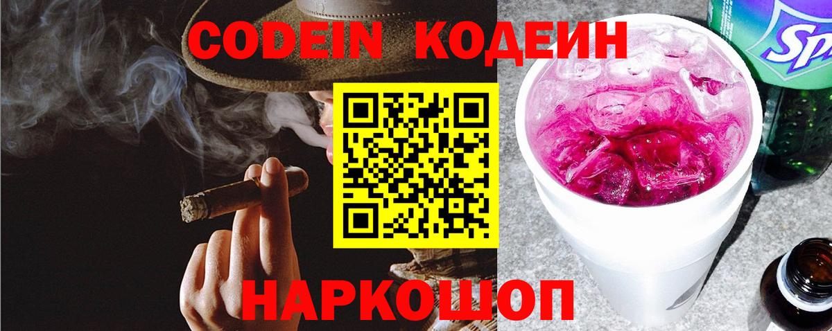 Кодеин напиток Lean (лин)  Вход с VPN  Хабаровск  Codein Purple Drank 