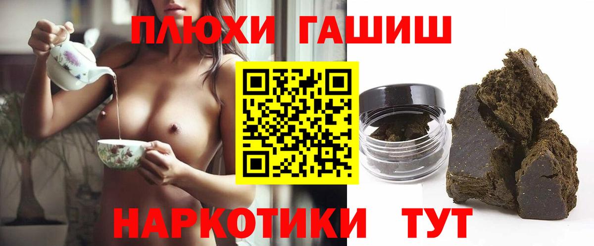 ГАШ гашик  ГАШИШ гарик  Вход с VPN  Хабаровск 