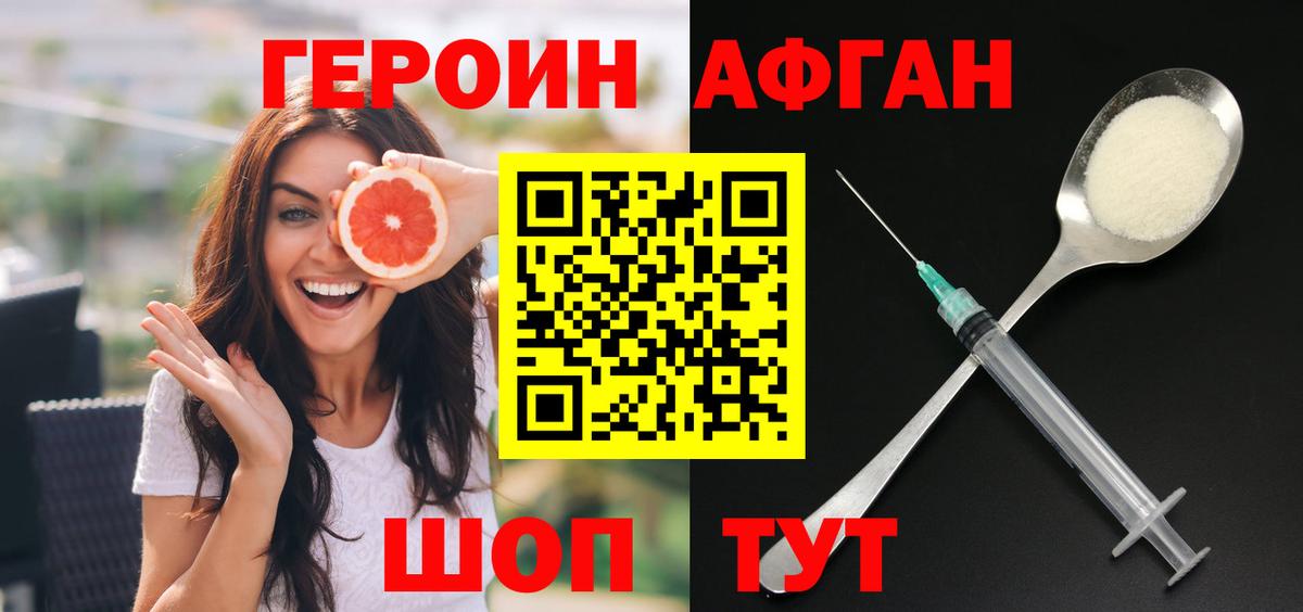 Хабаровск  ГЕРОИН  Вход с VPN  ГЕРОИН герыч 