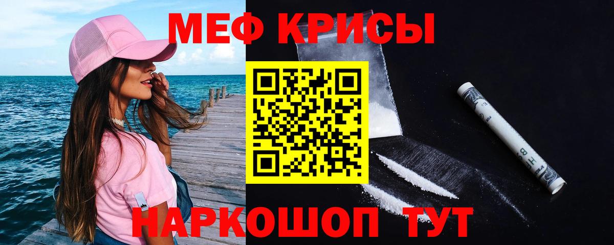 МЕФ мяу мяу  Вход с VPN  МЕФ кристаллы  Хабаровск 
