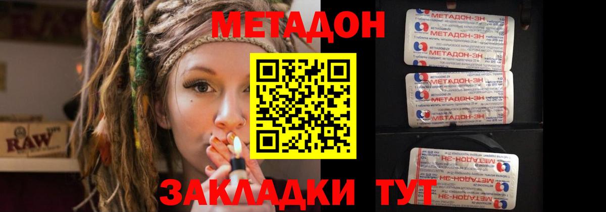 Хабаровск  МЕТАДОН белоснежный  Вход с VPN  МЕТАДОН мёд 