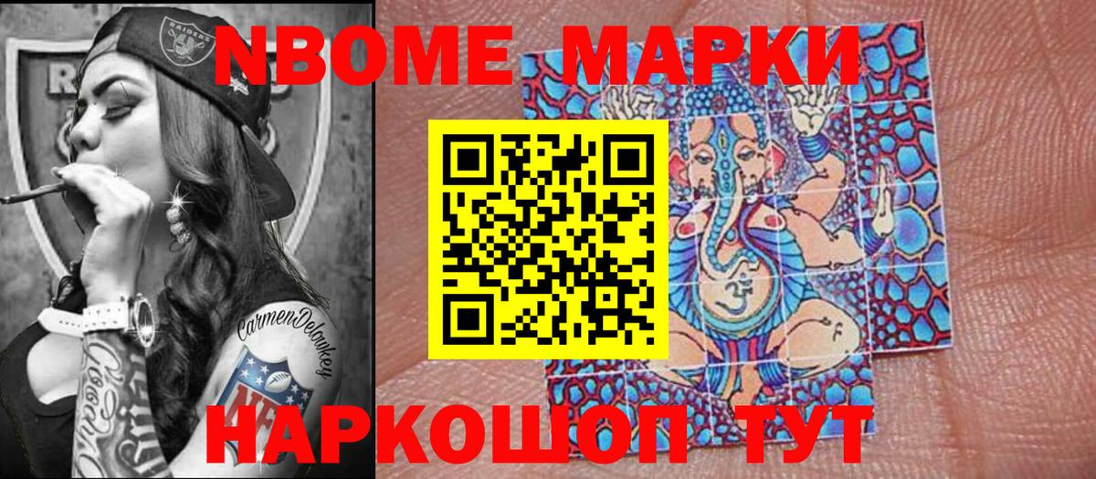 Марки NBOMe 1,5мг Хабаровск